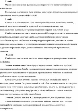 Пояснительная записка к презентации "Глобальные компетенции"