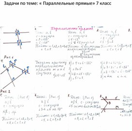 Обложка для материала Задачи по теме: "Параллельные прямые" 7 класс