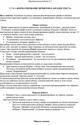 Обложка для материала ФОРМАТИРОВАНИЕ ШРИФТОВ И АБЗАЦ ТЕКСТА