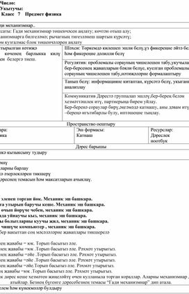 Обложка для материала Тема: Гади механизмнар..