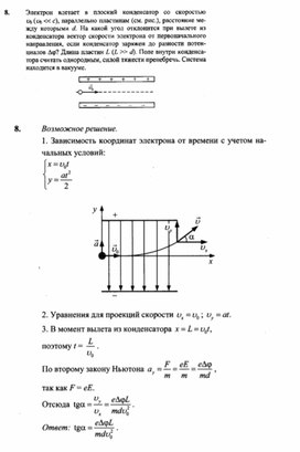 К уроку физики