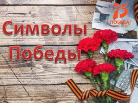 Обложка для материала Консультация для родителей на тему :"Читаем детям о войне".