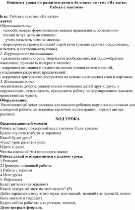 Обложка для материала Конспект урока по развитию речи "На катке. Работа с текстом"