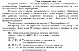 Обложка для материала Учет резервного капитала