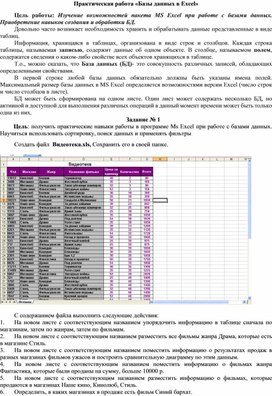 Табличный процессор Microsoft Excel