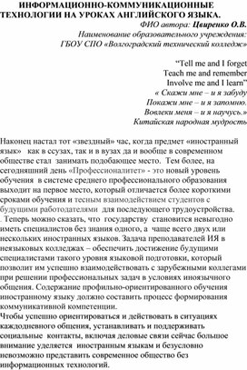 Обложка для материала Информационно-коммуникационные технологии на уроках английского языка