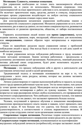 Обложка для материала Мотивация. Сущность, основные концепции