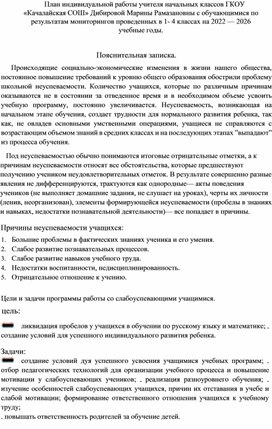 Обложка для материала лан индивидуальной работы учителя начальных классов ГКОУ «Качалайская СОШ» Дибировой Марины Рамазановны с обучающимися по результатам мониторингов проведенных в 1-4 классах на 2022 - 2026 учебные годы.