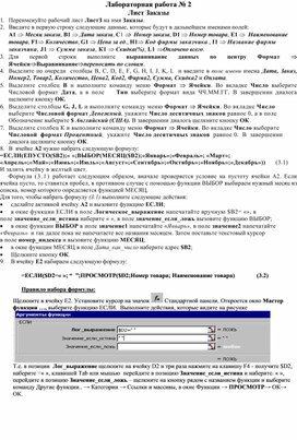 Обложка для материала Лабораторная работа № 2 Лист Заказы