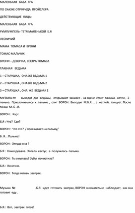 Обложка для материала МАЛЕНЬКАЯ   БАБА  ЯГА  ПО СКАЗКЕ ОТРФРИДА  ПРОЙСЛЕРА
