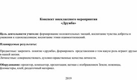 Обложка для материала классный дружба