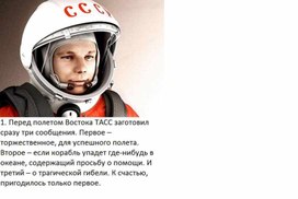 Оформление стенда " Гагарин. Первый в космосе"