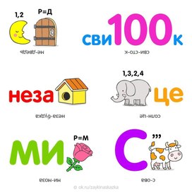 Обложка для материала ребус