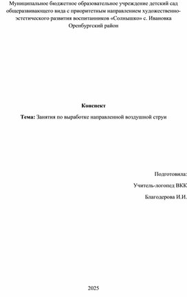 Обложка для материала Занятие по выработке воздушной струи