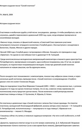 Обложка для материала Создание песни Синий платочек