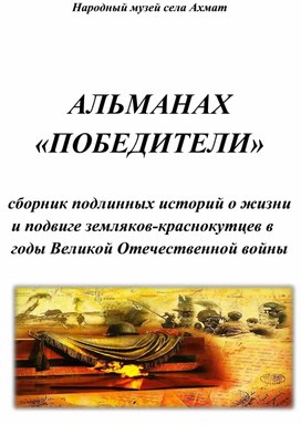 Обложка для материала Альманах "Победители"