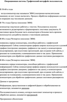 Лекция "Операционная система. Графический интерфейс пользователя."