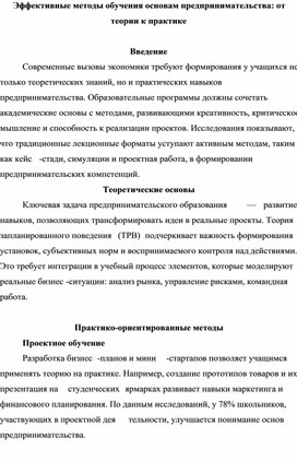 Обложка для материала Эффективные методы обучения основам предпринимательства