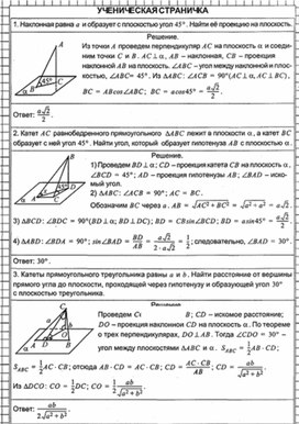 Обложка для материала Геометрия в таблицах 10-11кл