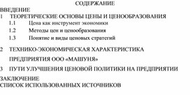 Обложка для материала ОБРАЗЕЦ СОДЕРЖАНИЯ КУРСОВОЙ РАБОТЫ