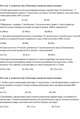 Обложка для материала Тестовые задания на  тему "Смеси и сплавы" для 5-9 классов