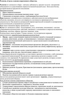 Обложка для материала Религия