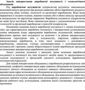 Обложка для материала Аналіз використання виробничої потужності і технологічного обладнання