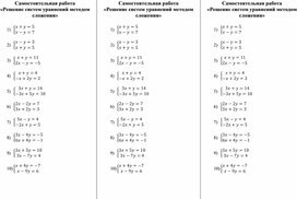 Calaméo - Системы уравнений с двумя переменными
