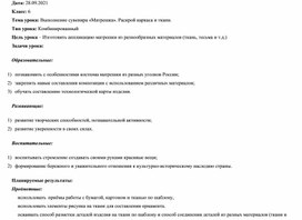 Обложка для материала Выполнение сувенира «Матрешка». Раскрой каркаса и ткани