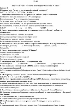 Тесты по истории России, 10 класс, часть 2, Чернова М.Н., 