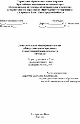 Обложка для материала Дополнительная общеобразовательная программа "Фетрика"