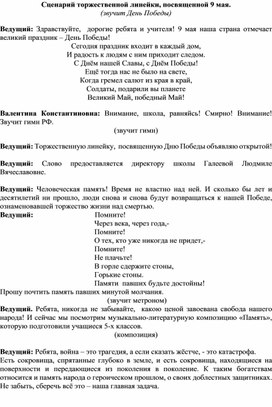 Обложка для материала сценарий торжественной линейки. посвященной 9 мая "И всё о той весне..."