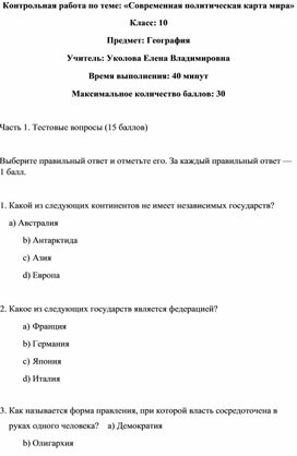 Контрольная работа по теме: Современная политическая карта мира