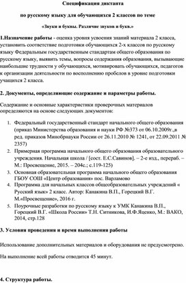 Обложка для материала русский язык 2 класс спецификация