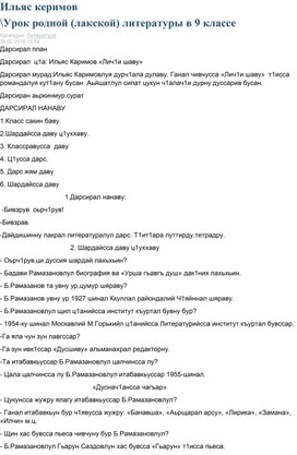 Открытый  урок по родной  литературе на тему : И.Керимов " Разрыв"  9кл