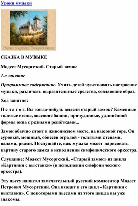 Обложка для материала Урок музыки: Модест Мусоргский. Старый замок