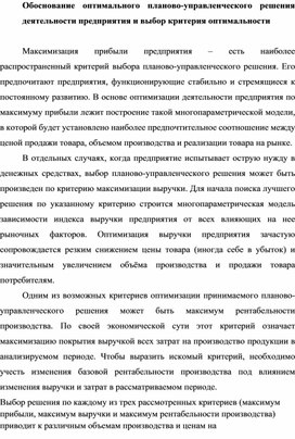 Обложка для материала Обоснование оптимального планово-управленческого решения деятельности предприятия и выбор критерия оптимальности