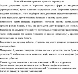 Обложка для материала Тема: «В магазин привезли красивые пирамидки»