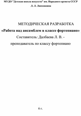 Обложка для материала Методическая разработка