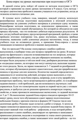 Методическая разработка по математике для 9 класса на тему "Блиц-опрос на уроках математики при подготовке к ОГЭ "