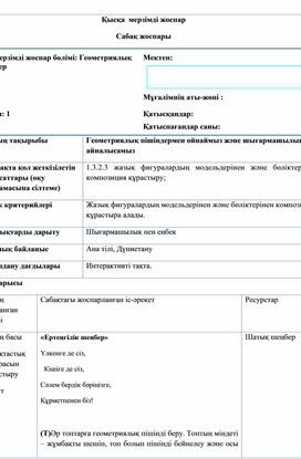 1С және шығармашылықпен айналысамыз ҚЫСҚА МЕРЗІМДІ ЖОСПАР