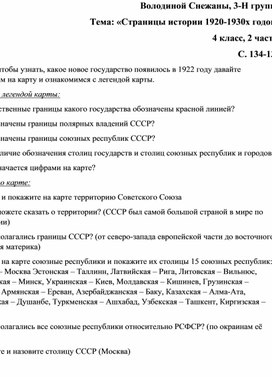 Конспект урока на тему "Страницы истории 1920-1930х годов"