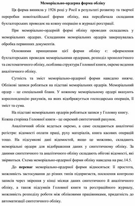 Обложка для материала Меморіально-ордерна форма обліку
