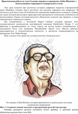 Создание портрета в программе Adobe Illustrator с использованием маркерного и акварельного стиля