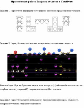 Обложка для материала Практическая работа. Закраска объектов в CorelDraw