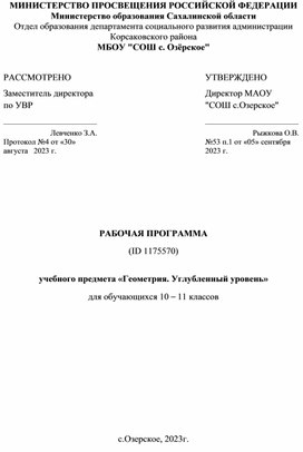 Обложка для материала Календарно-тематическое планирование по геометрии 10 кл.