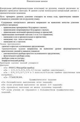 Обложка для материала Вариант текста для проведения промежуточной аттестации (диктант) по русскому языку в 8 классе