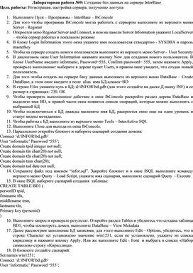 Обложка для материала Создание баз данных на сервере InterBase
