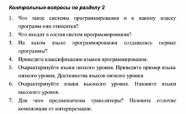 Обложка для материала Контрольные вопросы по разделу 2