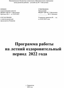 Приказ утвердить план летней оздоровительной работы